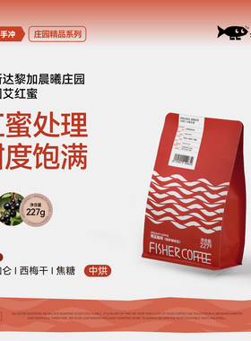 Fisher啡舍哥斯达黎加晨曦庄园卡图艾红蜜处理手冲咖啡豆中烘227g
