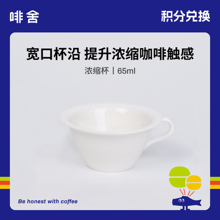 【咖啡器具】FISHERCOFFEE 啡舍 espresso意式浓缩广口咖啡杯65ml