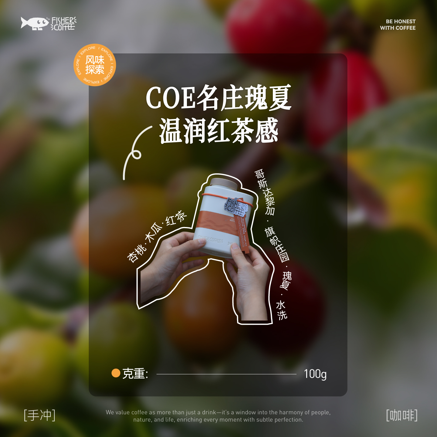 啡舍哥斯达黎加瑰夏手冲咖啡豆