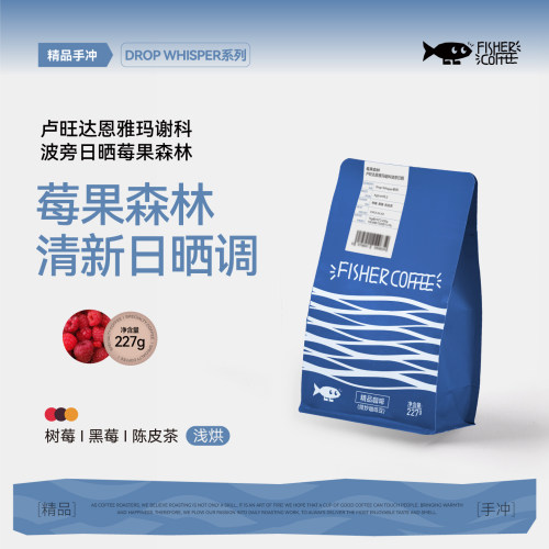啡舍卢旺达波旁日晒手冲咖啡豆