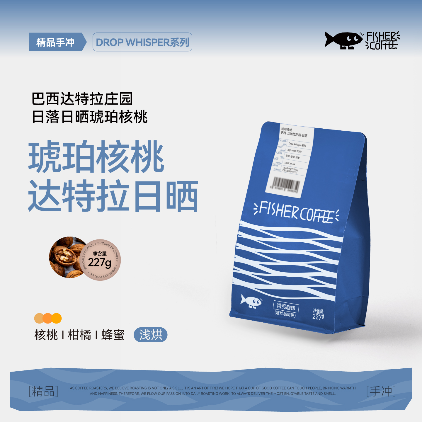 啡舍巴西达特拉庄园手冲咖啡豆