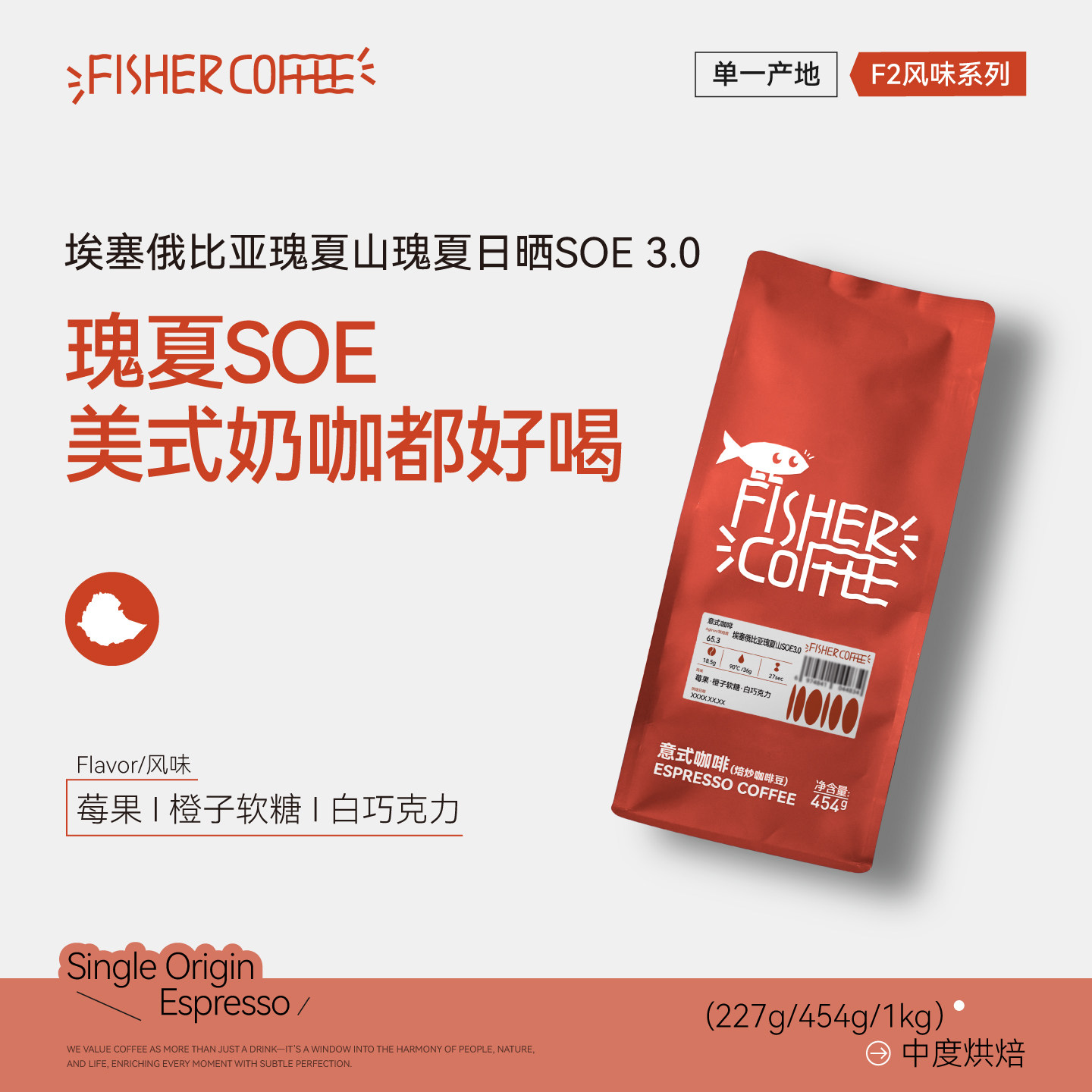 【瑰夏SOE】FISHER啡舍F2 埃塞瑰夏意式咖啡豆深烘奶咖美式咖啡粉