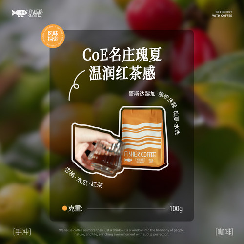 啡舍哥斯达黎加瑰夏手冲咖啡豆