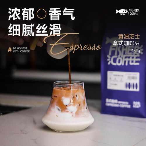 香气浓郁细腻丝滑意式咖啡豆