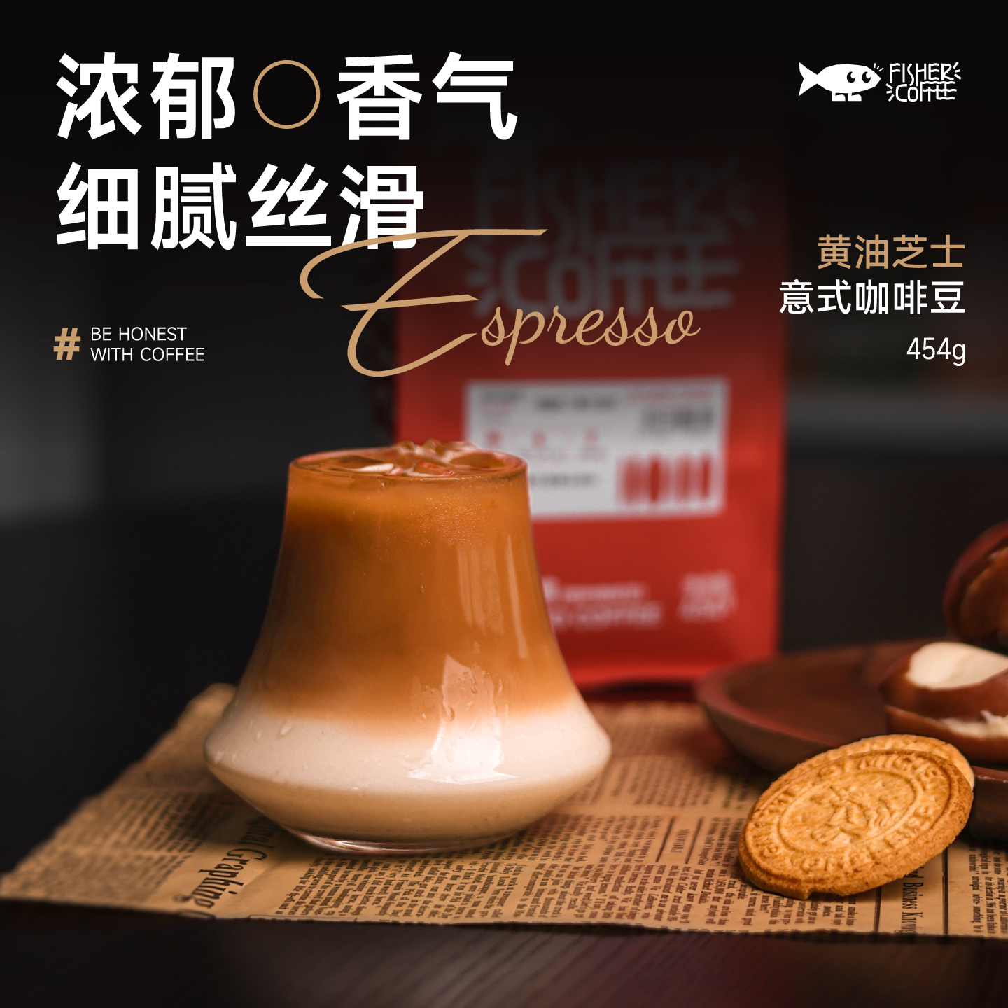 香气浓郁细腻丝滑意式咖啡豆