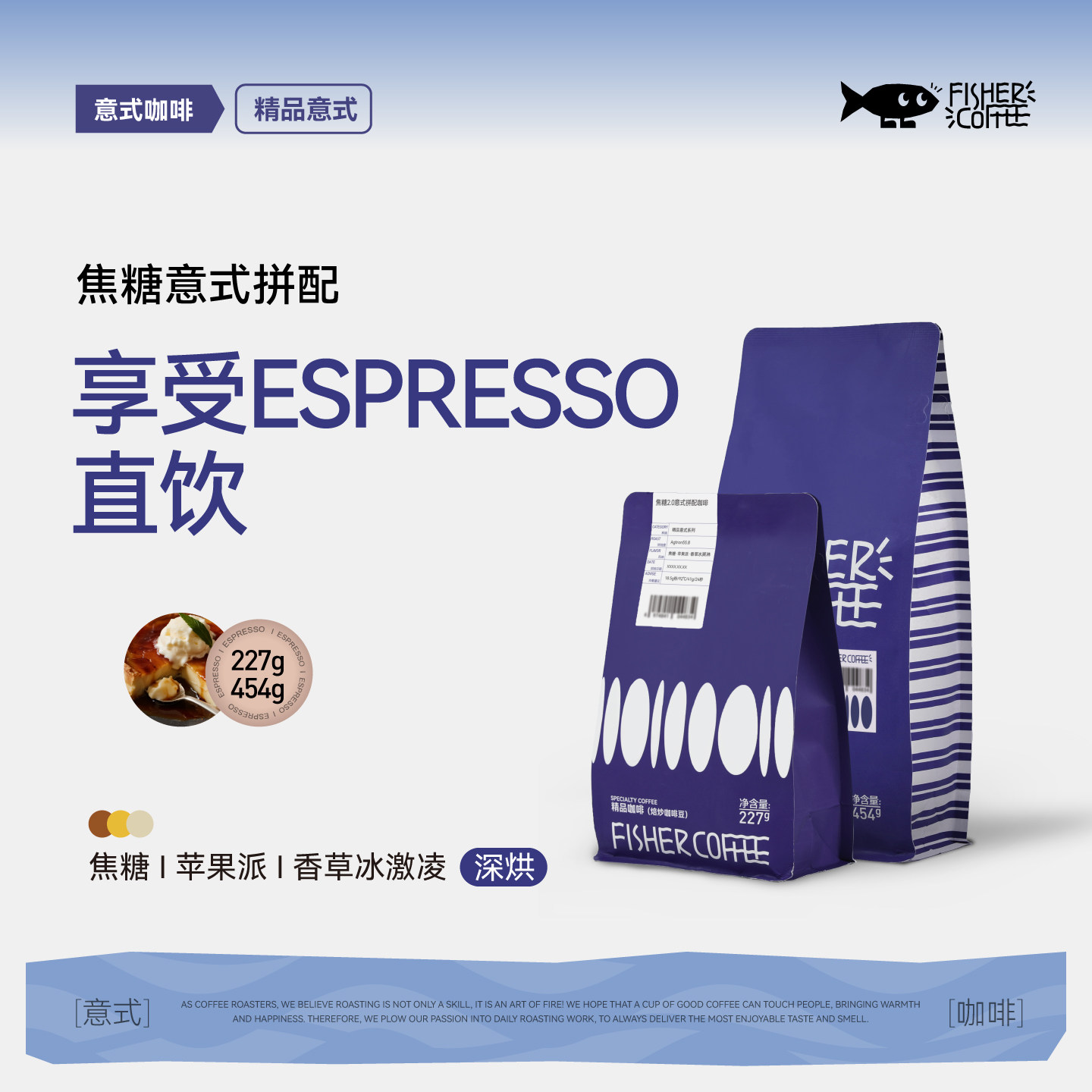 焦糖意式拼配意式浓缩咖啡豆啡舍