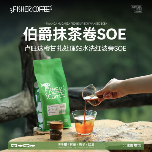 啡舍F3抹茶卷SOE意式浓缩咖啡豆