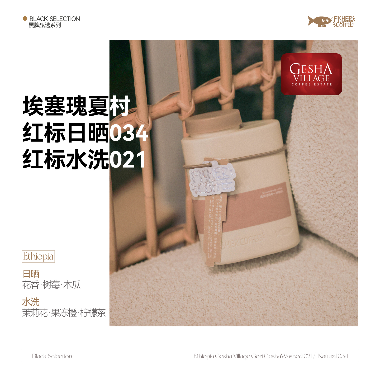 啡舍埃塞瑰夏村红标手冲咖啡豆