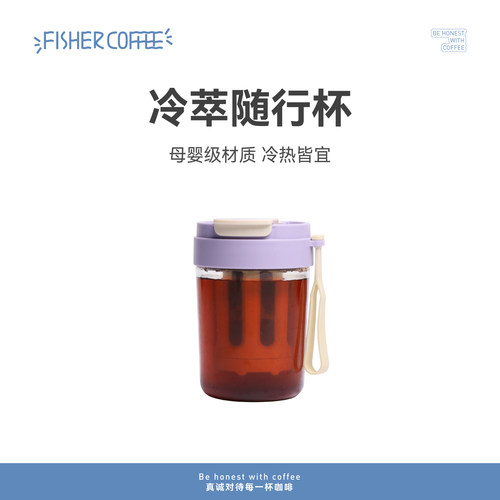 【会员超值购】FISHER 冷萃咖啡随行杯330ml 进口材质冷热皆宜