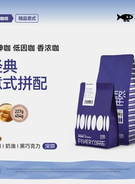 FISHER啡舍 经典意式拼配浓缩咖啡豆 深烘香浓醒神美式现磨咖啡粉