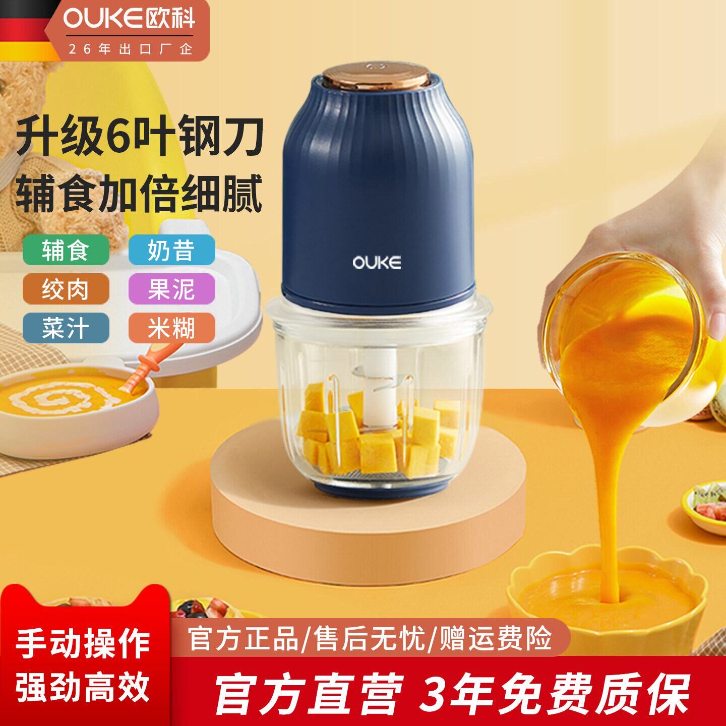 欧科辅食机婴幼儿宝宝料理打米糊蒸煮一体多功能搅拌研磨工具专用