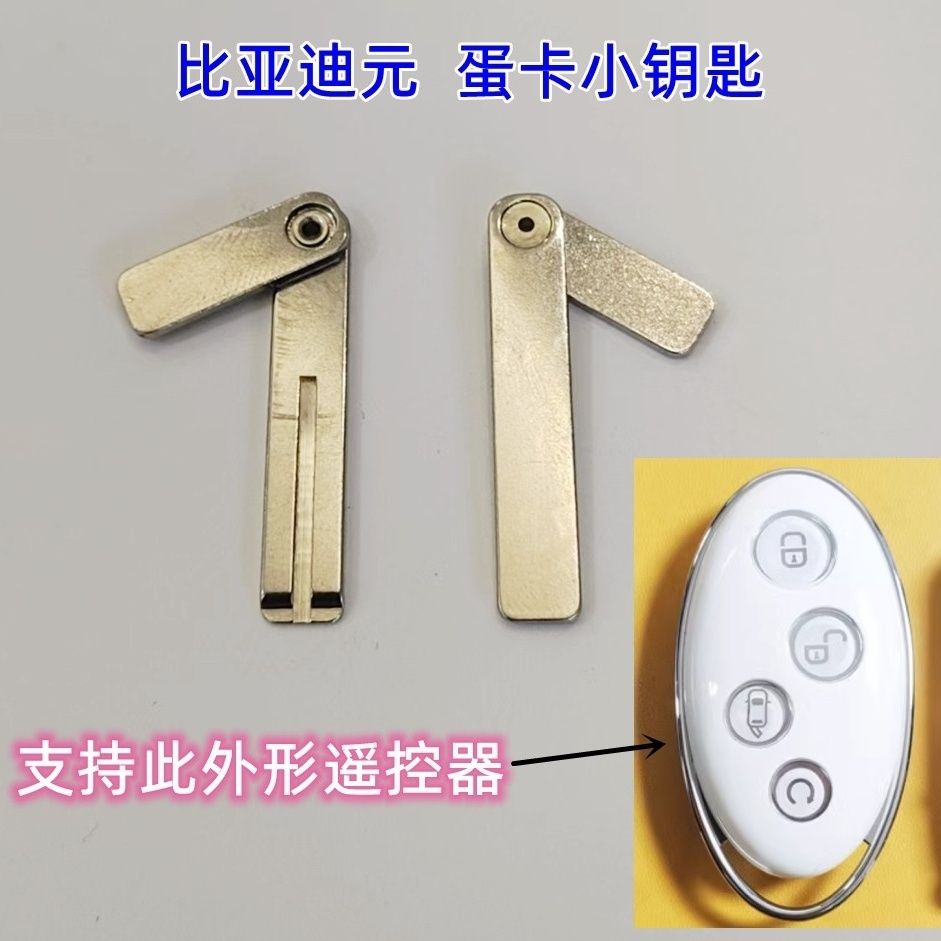 比亚迪秦Pro智能卡唐宋等小钥匙