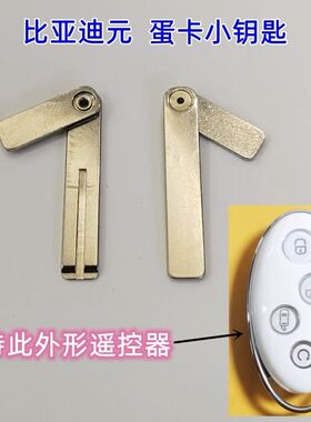 适用比亚迪秦Pro智能卡唐宋DM宋EV元EV宋MAXE2宋Pro原厂小钥匙