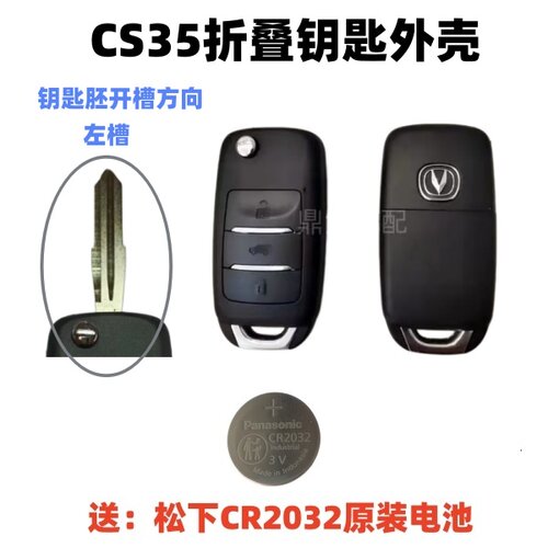 15-16年长安CS35折叠遥控器总成