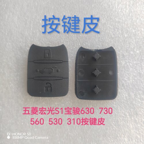 s1宝骏 730 560 530 310 360按键皮