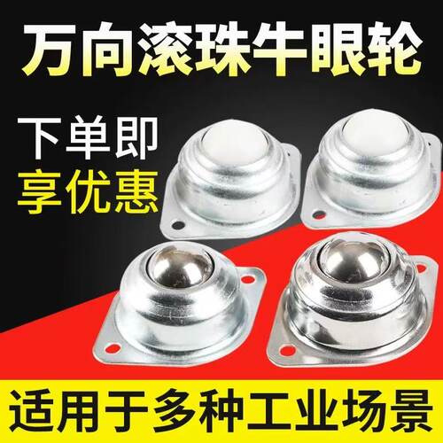 不锈钢牛眼轮万向球输送轮