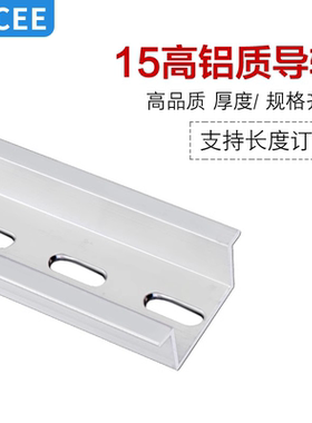 ZDCEE国标U型铝导轨35宽15mm高DZ47C45空开断路器TH35/15卡轨铝合