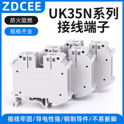 ZDCEE UK-35N导轨式电压接线端子排35MM平方UK35N接线端子130A