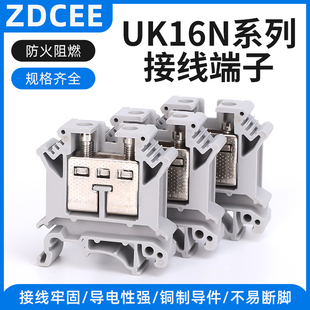 电压接线端子排16mm平方UK16N接线端子85A 16N导轨式 ZDCEE 厂家UK