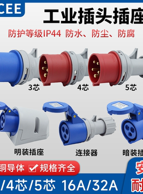 ZDCEE 防水航空工业插头插座连接器公母对接三芯4心5孔三相16A32A