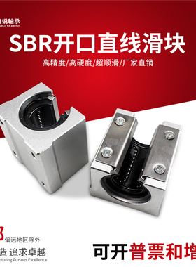 热销直线开口型箱式钢保铜套防尘滑块轴承SBR10 12 13 16 20 25UU
