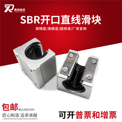 直线开口型轴承滑块