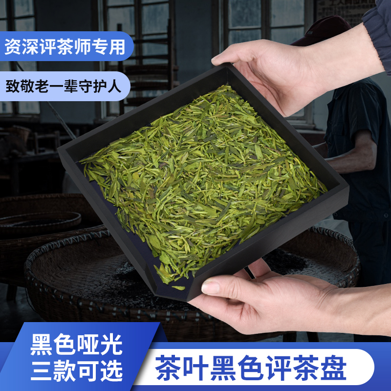 方形木质黑色哑光评茶盘