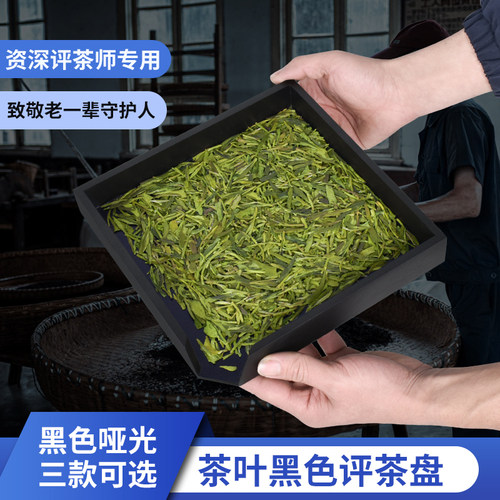 方形木质黑色哑光评茶盘