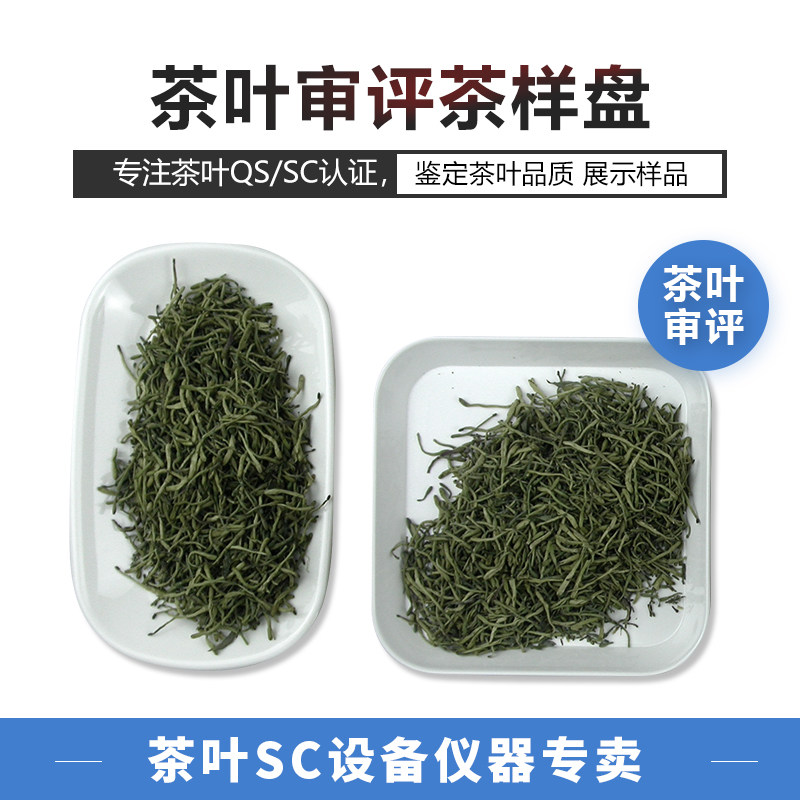 茶样盘评茶盘QS样品盘茶叶博览会白色展示叶底盘审评室评茶茶庄在类目 餐饮具, 茶具, 茶盘中 - 来自Buy2taobao.com提供专业的淘宝代购服务