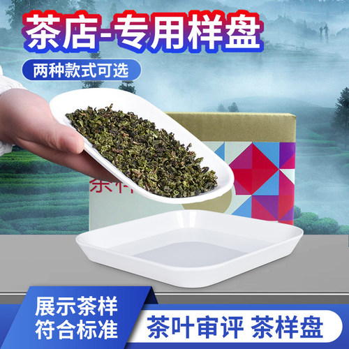 茶样盘评茶盘样品盘茶叶审评博览
