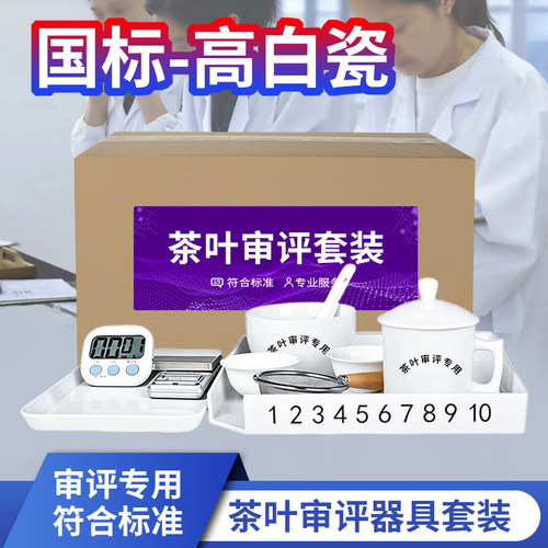 茶叶审评器具套装评审杯审评盘SC