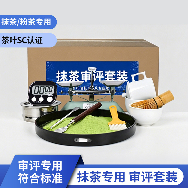 抹茶盘碾茶评审杯茶粉黑色样品盘竹茶筅专用筛304不锈钢套装用具
