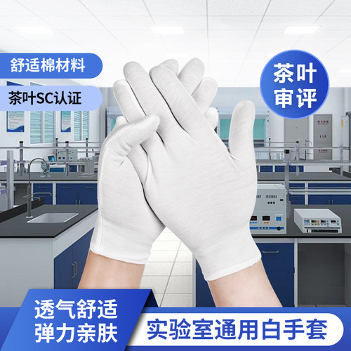 实验室专用白手套纯白纯棉
