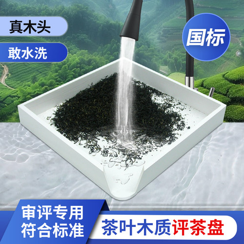 木质白色评审认证用具梯形口茶盘