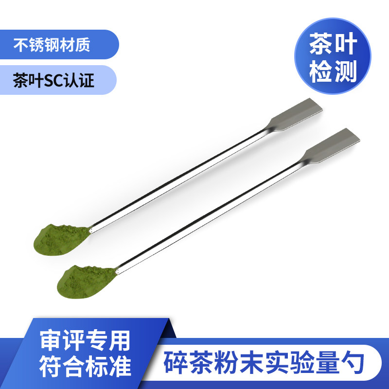 茶叶SC审评用具取样药匙不锈钢角匙碎茶粉末抹茶实验量勺理化检验,五金/工具,其它工具,淘宝优惠券,粉丝福利购,淘宝优惠卷