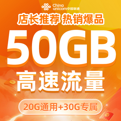 纯流量电话卡流量卡全国不限速纯流量上网卡手机卡