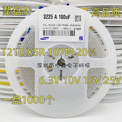 (整盘价贴)片电容3225 1210 107M 100UF X5R 6.3V 10V 16V 25V