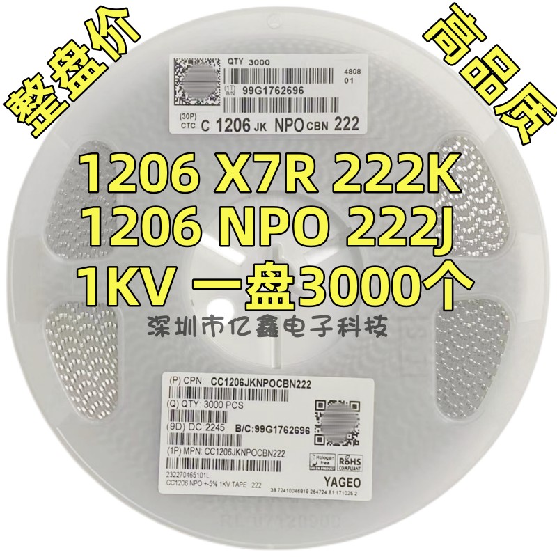 (整盘价)陶瓷贴片电容1206 221J 472J 2.2nF 222J 104J 103J 1KV