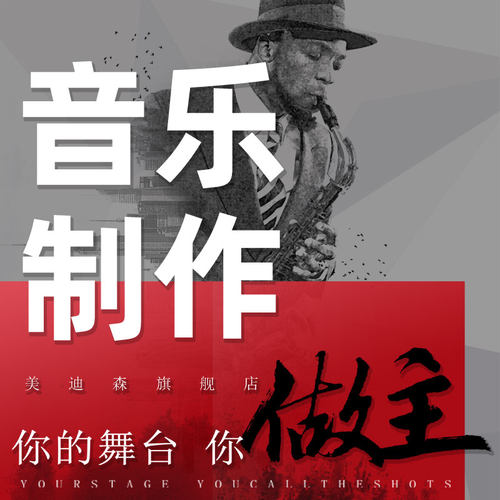 原创音乐制作编曲作词曲分轨可供