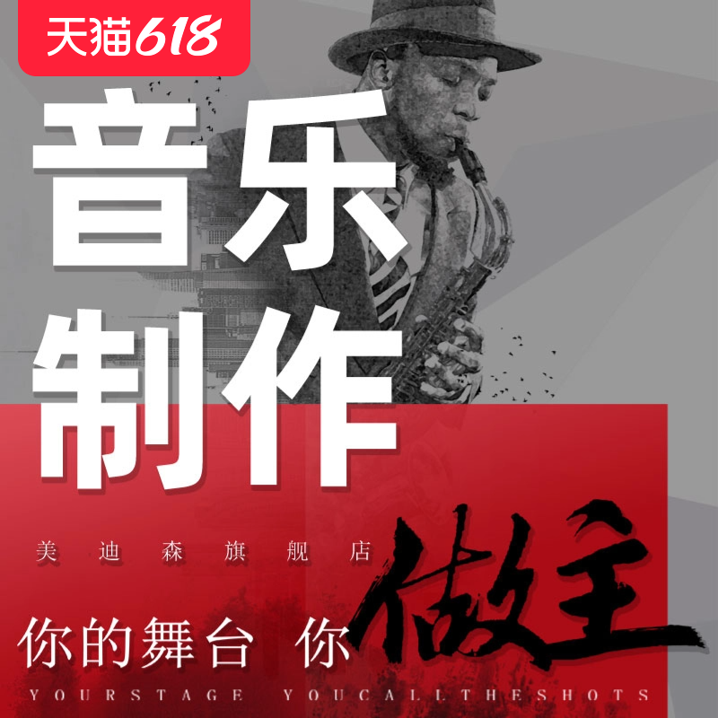 音乐伴奏制作编曲作曲作词降调消音扒谱歌曲音频处理后期混音剪辑