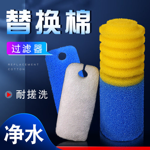 鱼缸过滤器替换棉生化棉