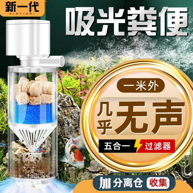 鱼缸过滤器循环系统水泵制氧一体机小型吸粪三合美鱼圆形鱼马桶