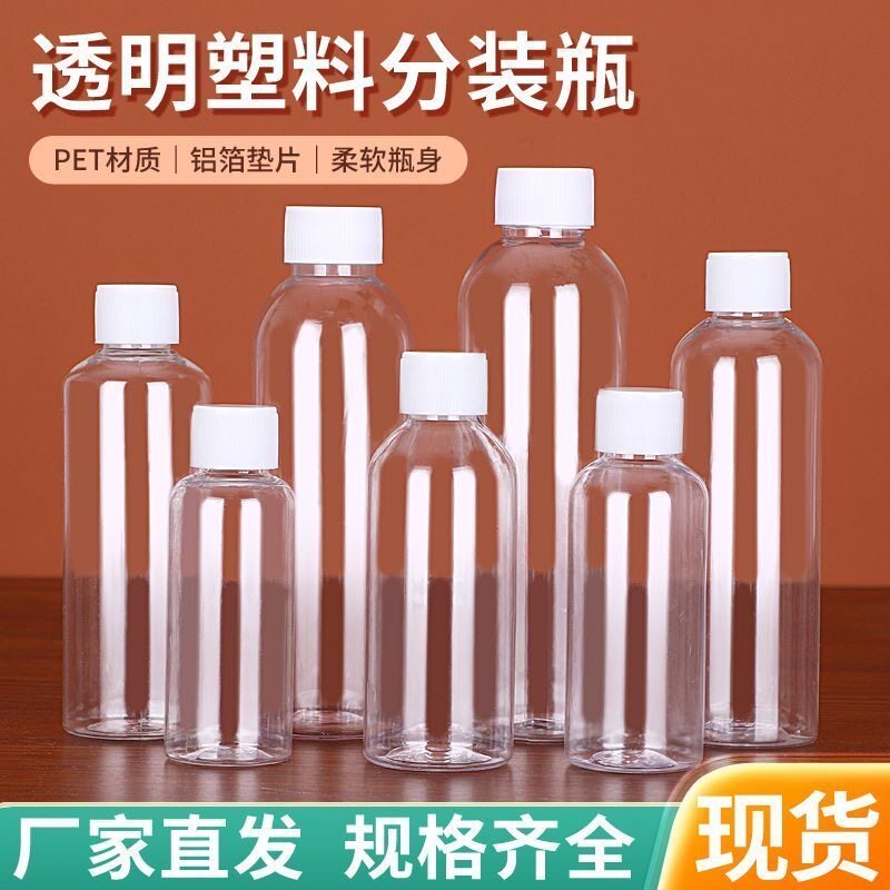 100ml毫升透明塑料瓶空瓶分装瓶