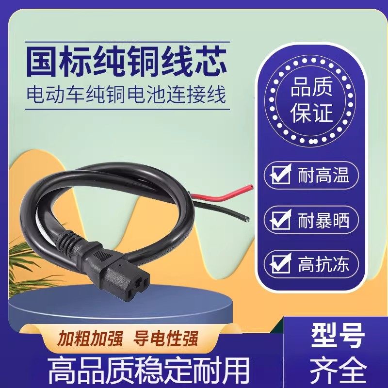 电动车充电插口锂电池接口电源线品字公母插头电瓶充电转换头插座