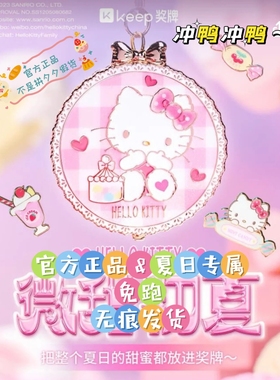 keep奖牌凯蒂猫helloKitty微甜初夏忽而入夏周边镜子官方正版现货