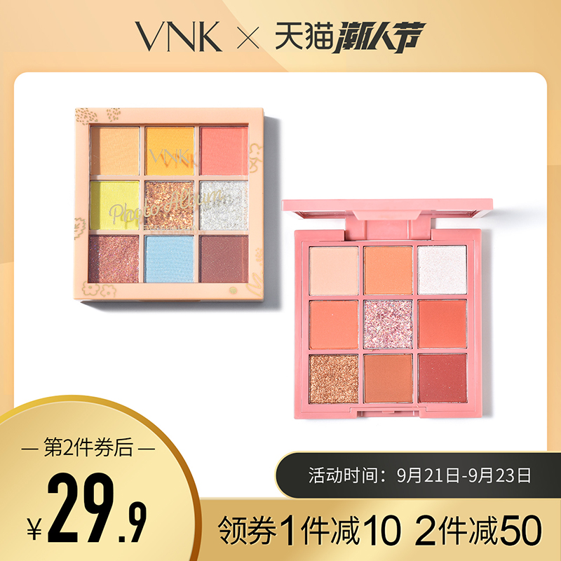 VNK九色眼影盘花朵相册大地色哑光珠光初学者少女系亮片细闪持妆