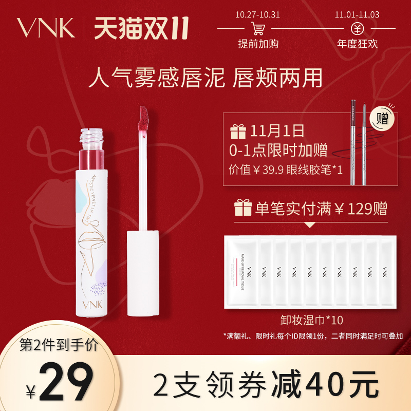 VNK艺术馆唇泥慕斯哑光丝绒唇釉雾面显白口红小众平价正品