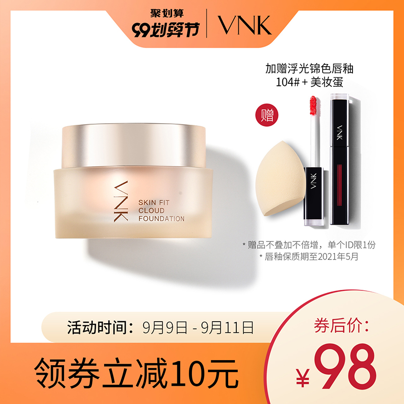 vnk云朵粉霜持久遮瑕保湿粉底液修饰提亮肤色妆乳油皮粉底霜正品