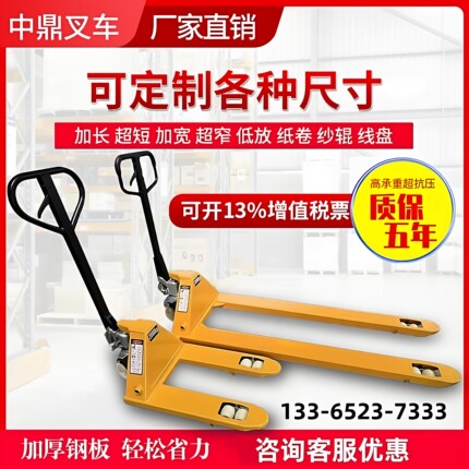 定做非标地牛1T2吨3T5T8T10T长宽短窄超低放定制手动液压搬运叉车