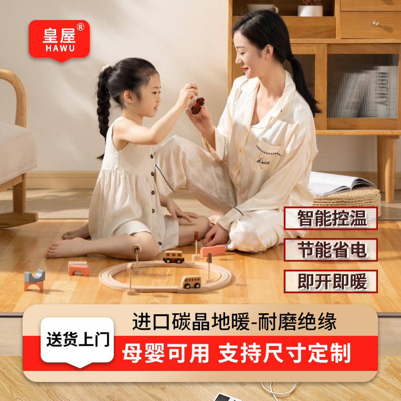 韩国石墨烯地垫智能地暖垫家用发热电热毯客厅加热地毯铺地板垫子